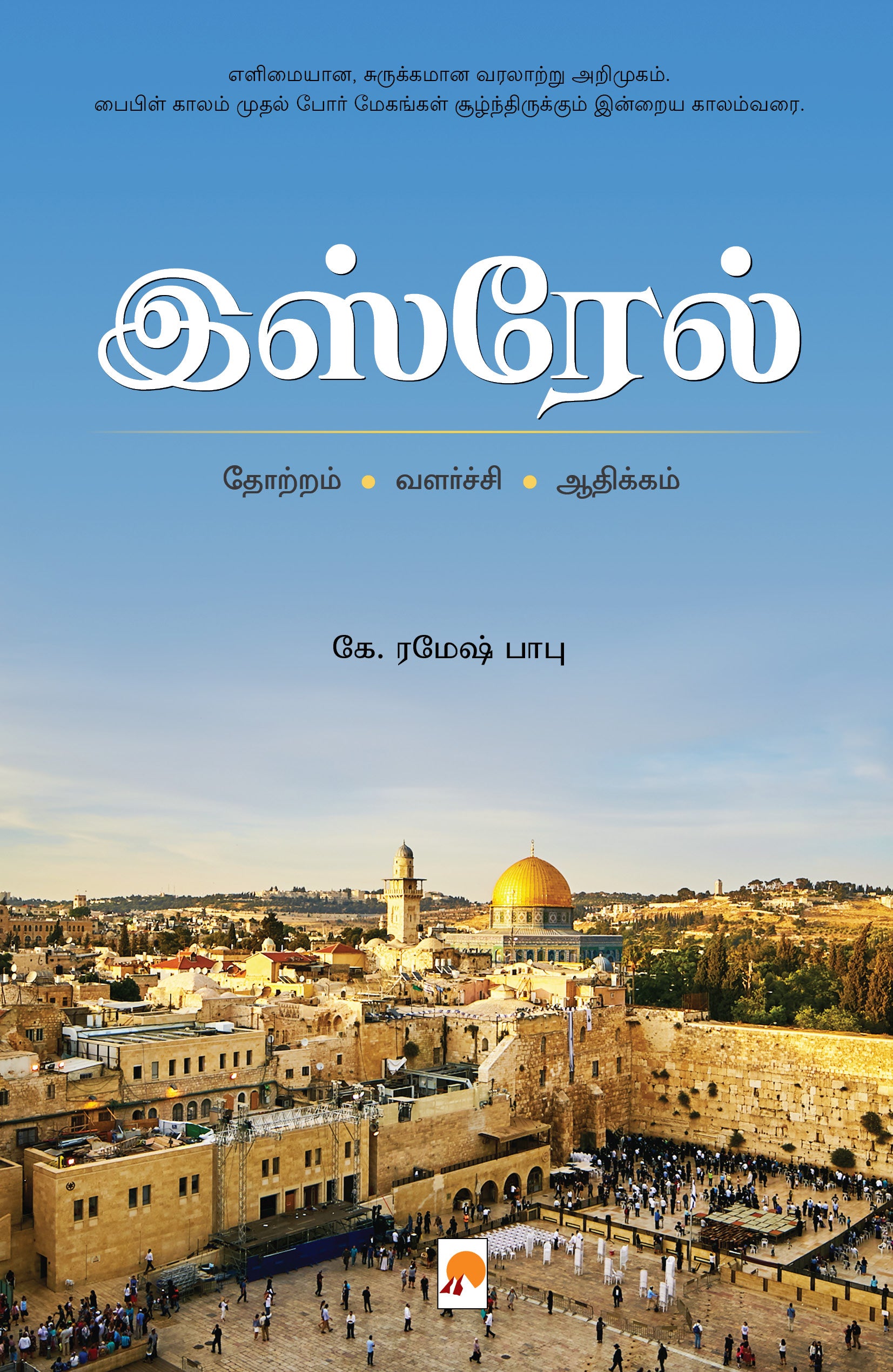 இஸ்ரேல்