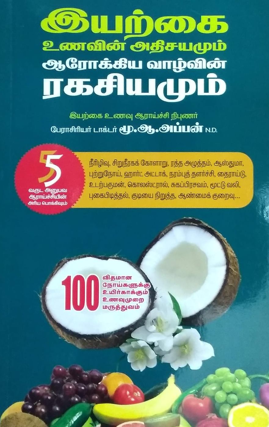 இயற்கை உணவின் அதிசயம் ஆரோக்கிய வாழ்வின் ரகசியம்