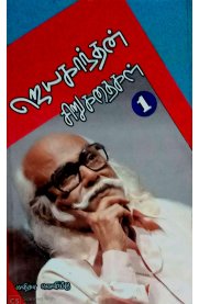 ஜெயகாந்தன் சிறுகதைகள் (I&IISet)