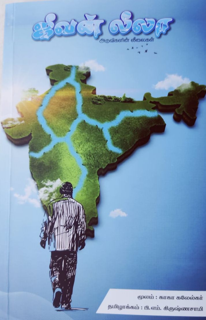 ஜீவன் லீலா