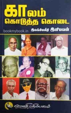 காலம் கொடுத்த கொடை