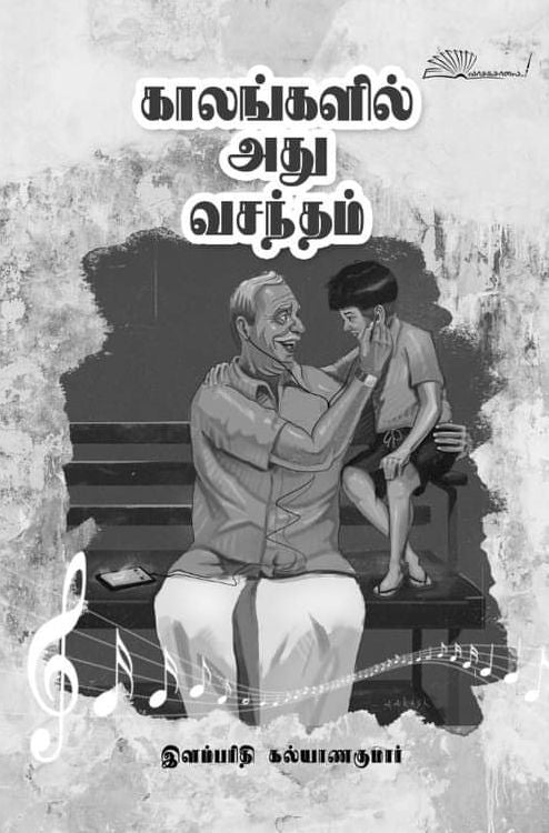 காலங்களில் அது வசந்தம்