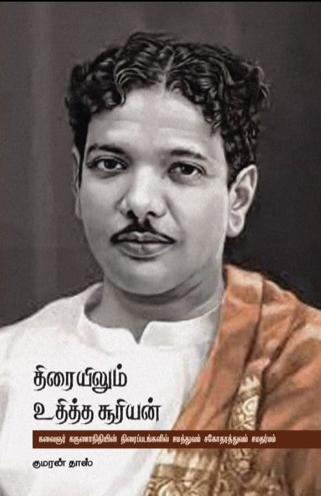 திரையிலும் உதித்த சூரியன்