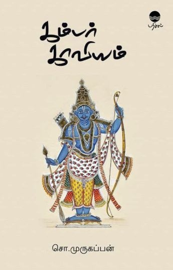 கம்பர் காவியம்