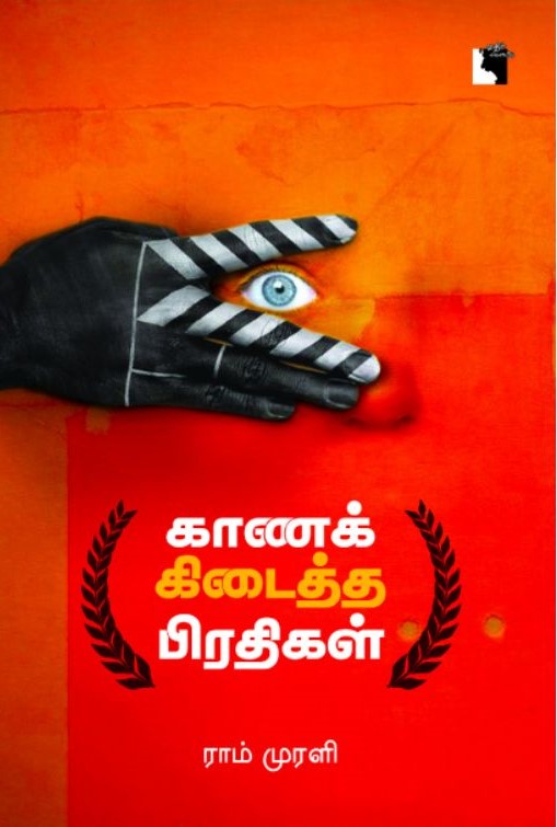 காணக் கிடைத்த பிரதிகள்