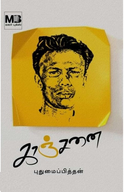 காஞ்சனை