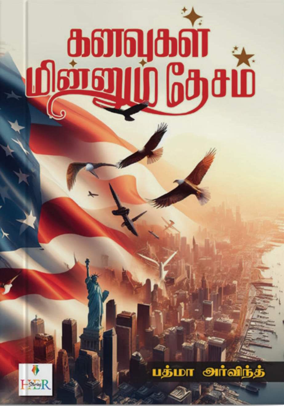 கனவுகள் மின்னும் தேசம்