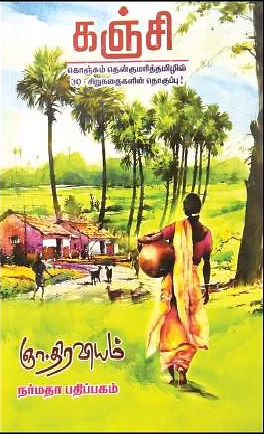 கஞ்சி