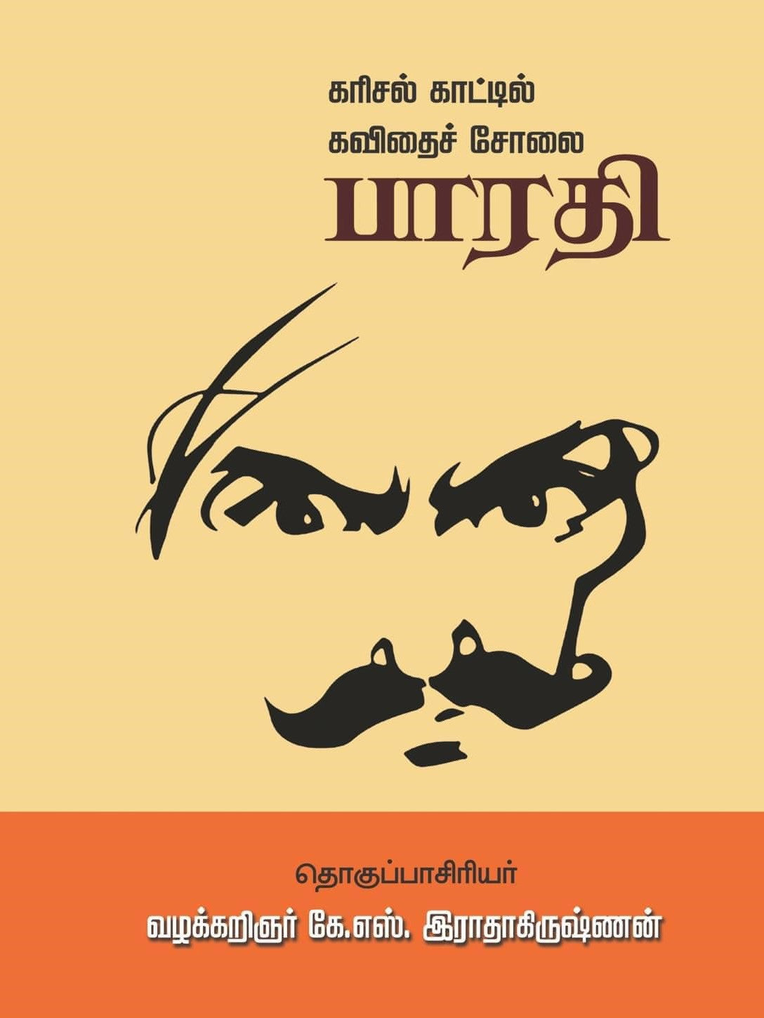 கரிசல் காட்டின் கவிதைச் சோலை பாரதி