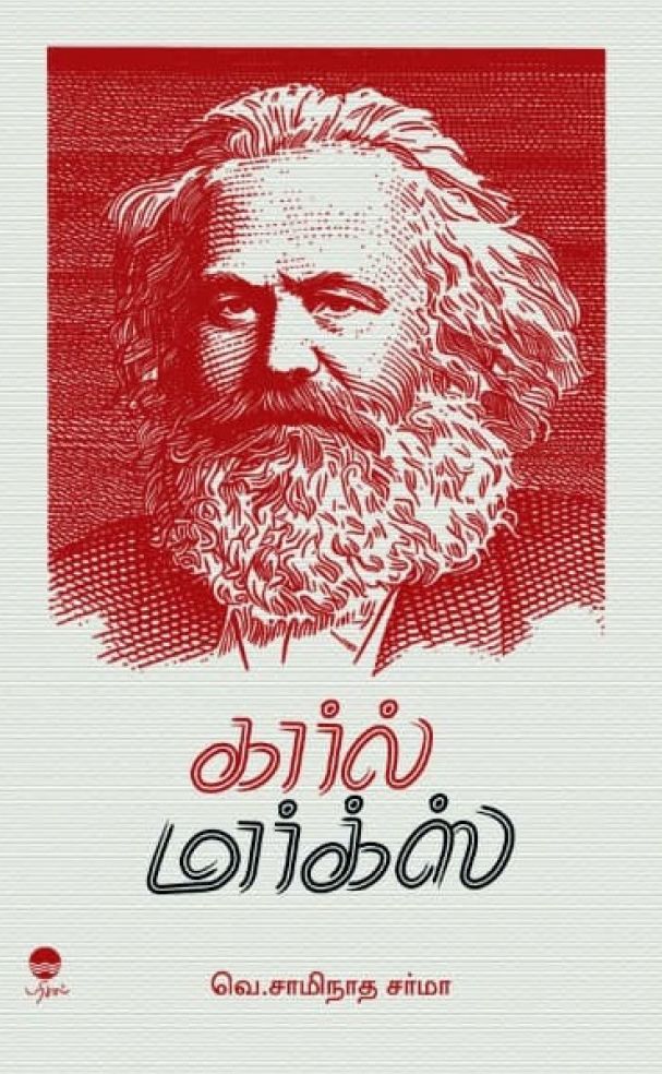 கார்ல் மார்க்ஸ்