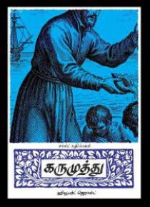 கருமுத்து