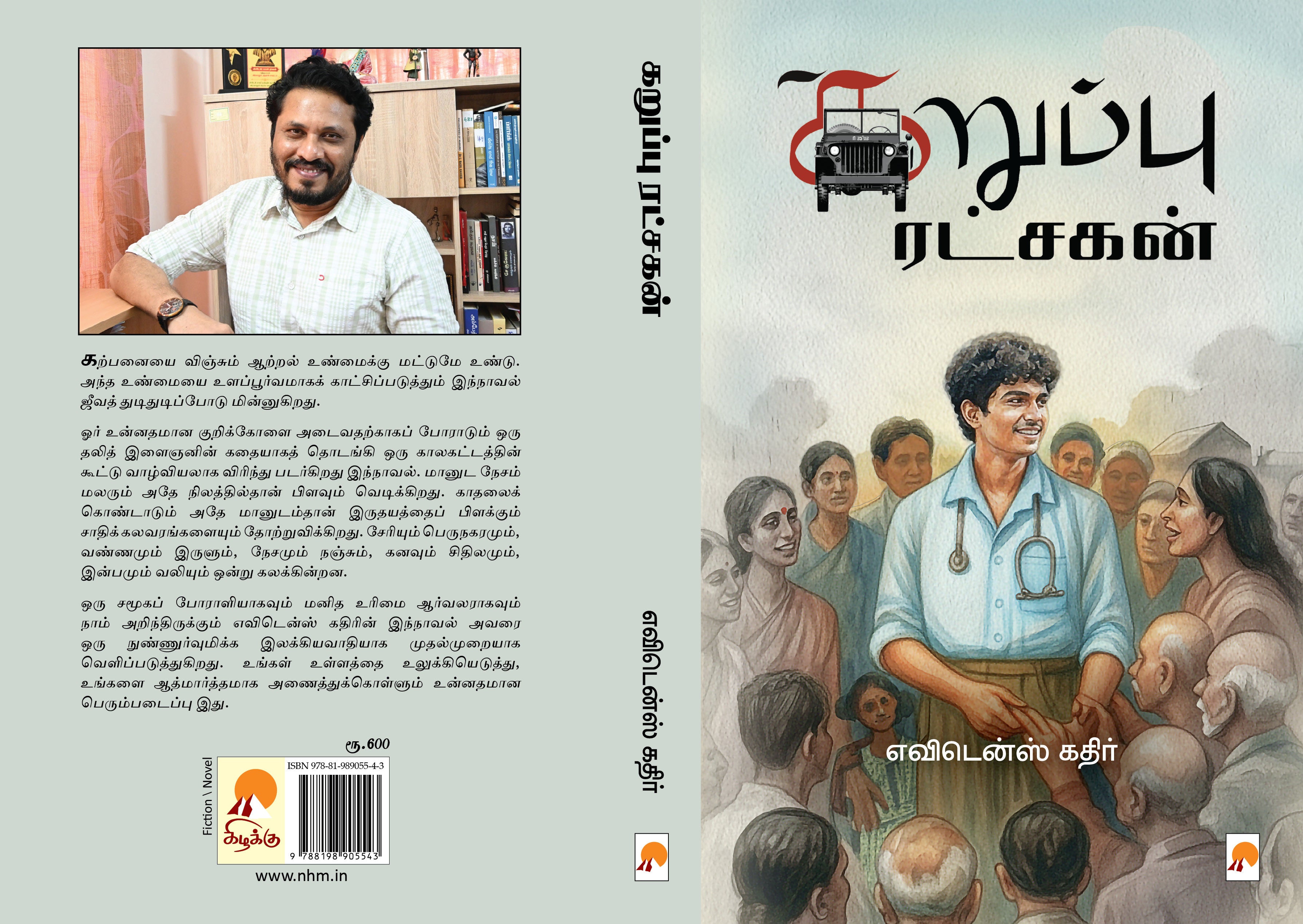 கறுப்பு ரட்சகன் / Karuppu Ratchagan