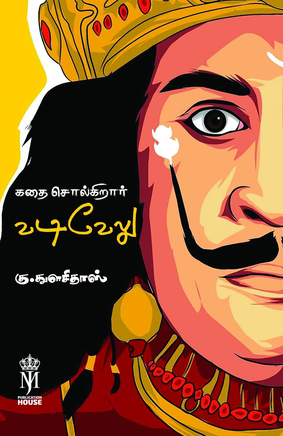 கதைச் சொல்லுகிறார் வடிவேலு