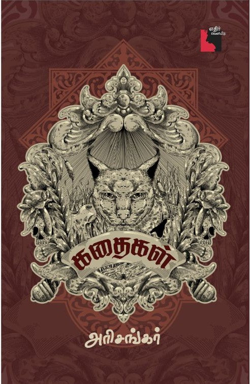 கதைகள்