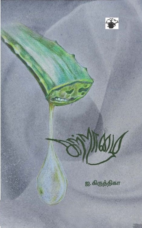 கற்றாழை