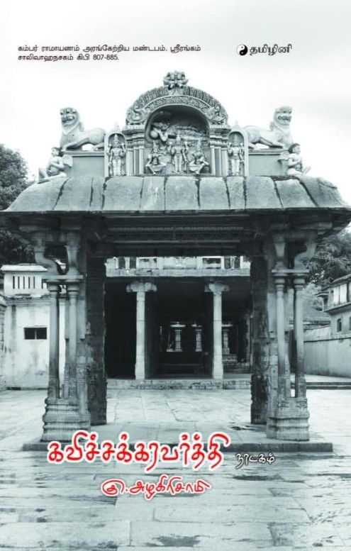 கவிச்சக்கரவர்த்தி