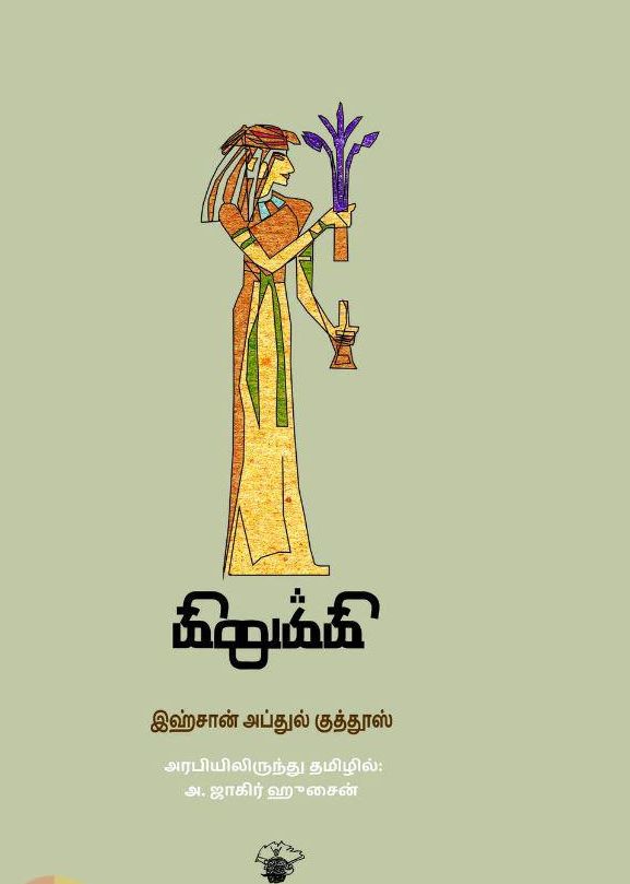 கிறுக்கி