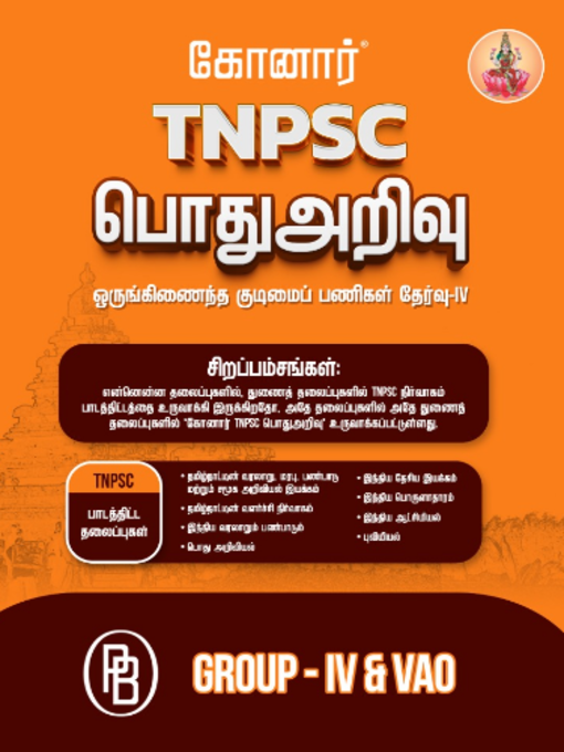 TNPSC பொது அறிவு (Group 4 & VAO