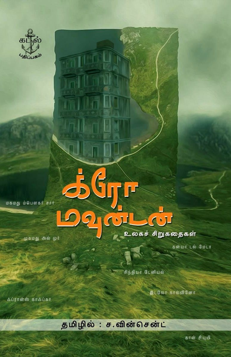 க்ரோ மவுன்டன்