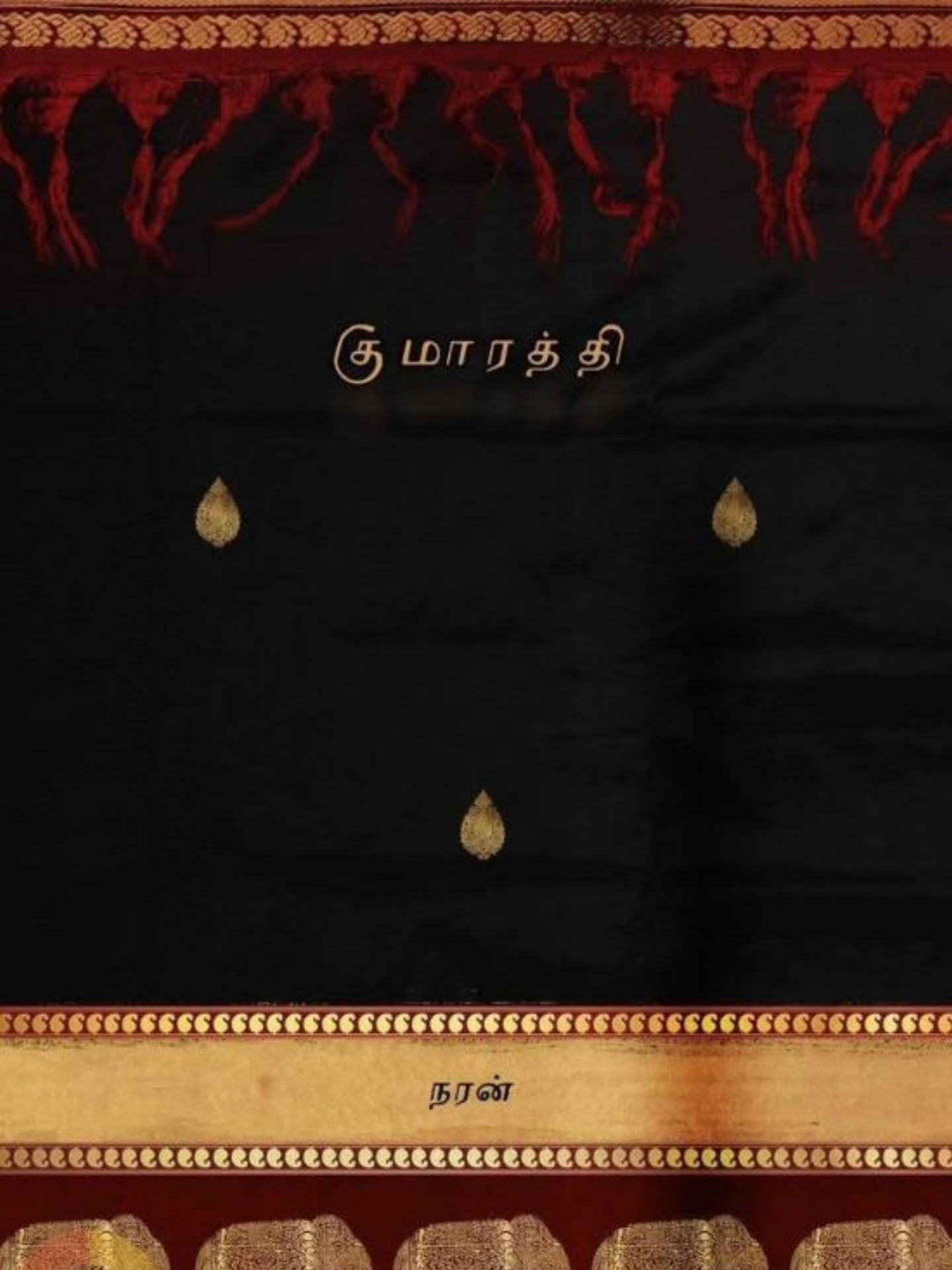 குமாரத்தி