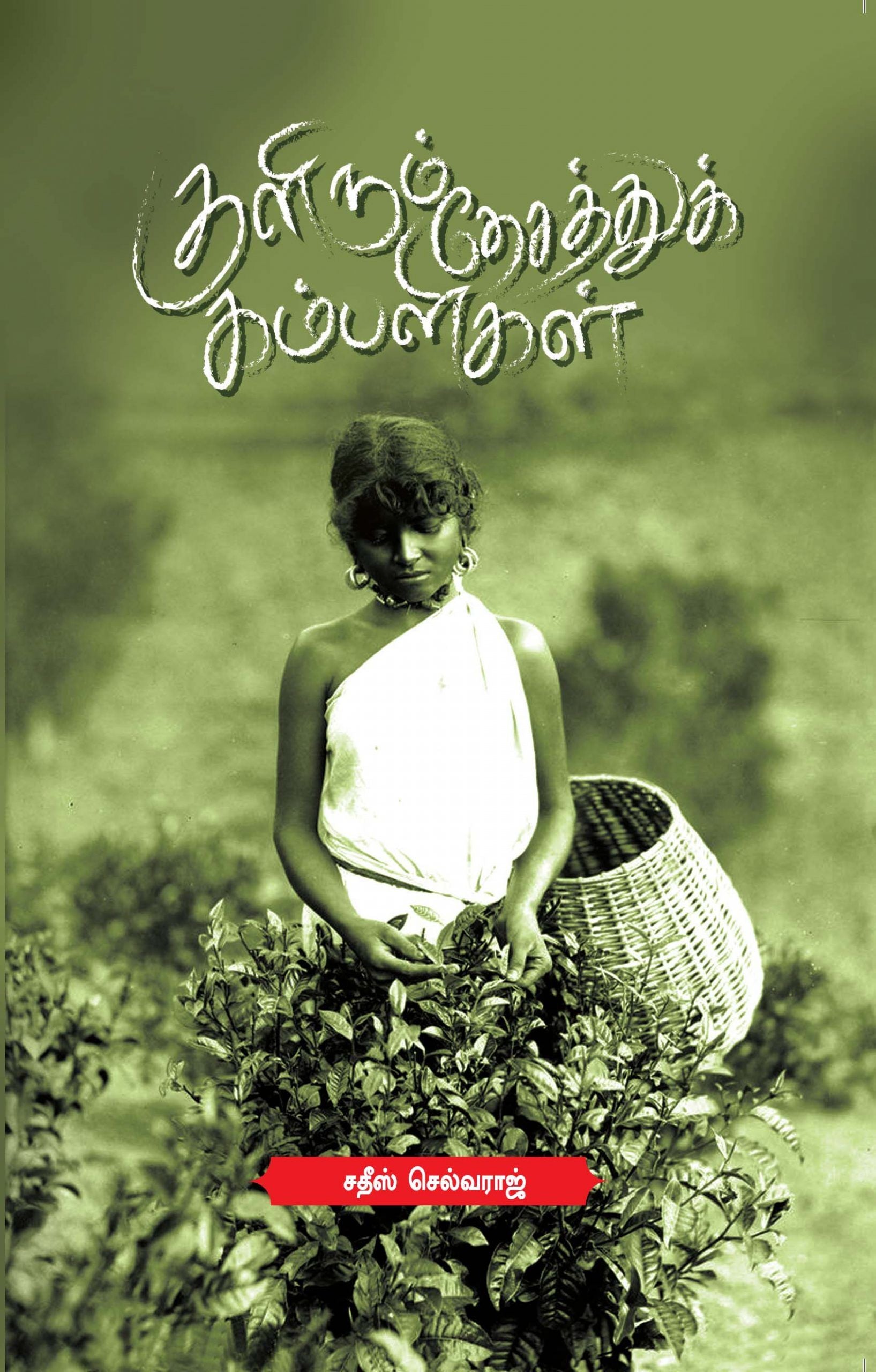 குளிரும் தேசத்துக் கம்பளிகள்