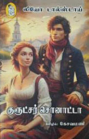 குரூட்சர் சொனாட்டா