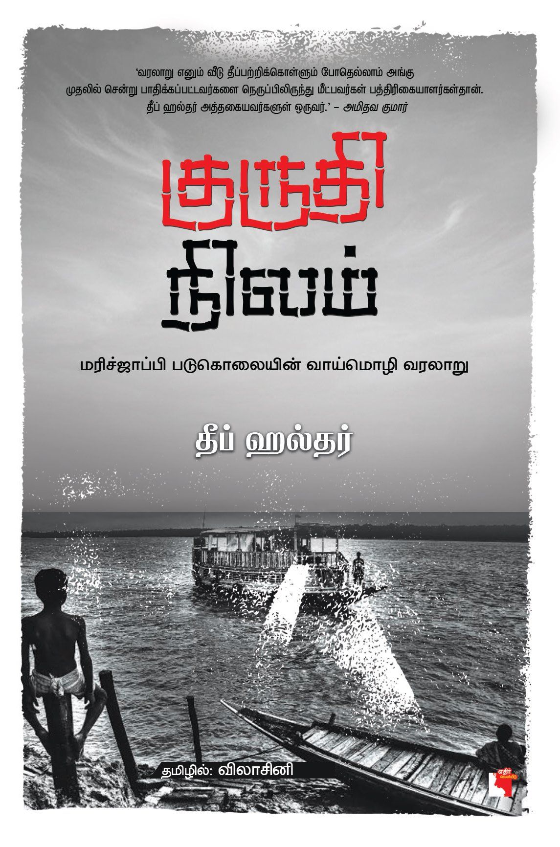 குருதி நிலம்
