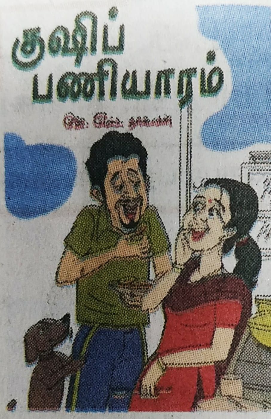 குஷிப் பணியாரம்