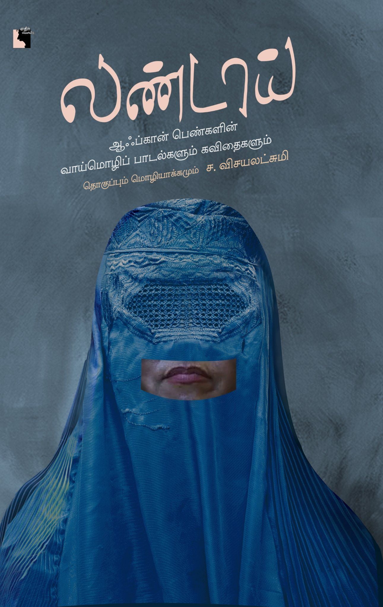 லண்டாய்