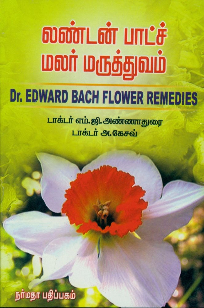 லண்டன் பாட்ச் மலர் மருத்துவம்