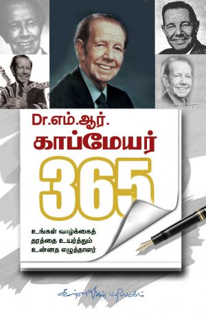 காப்மேயர் 365