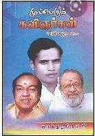 முப்பெரும் கவிஞர்கள்