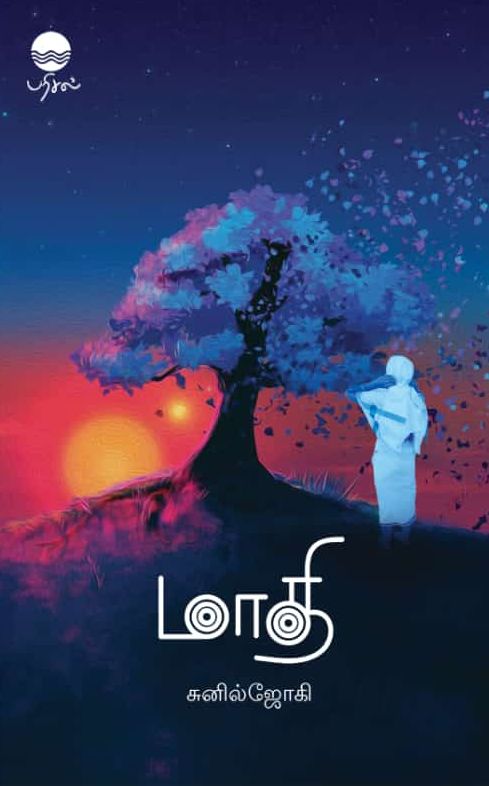 மாதி