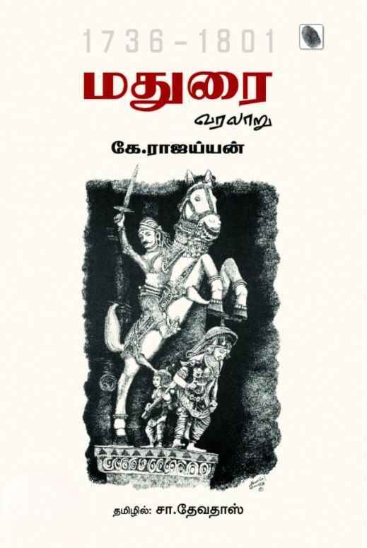 மதுரை வரலாறு: 1736-1801