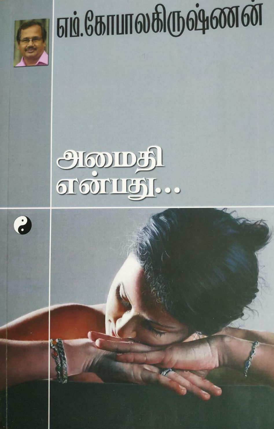 அமைதி என்பது