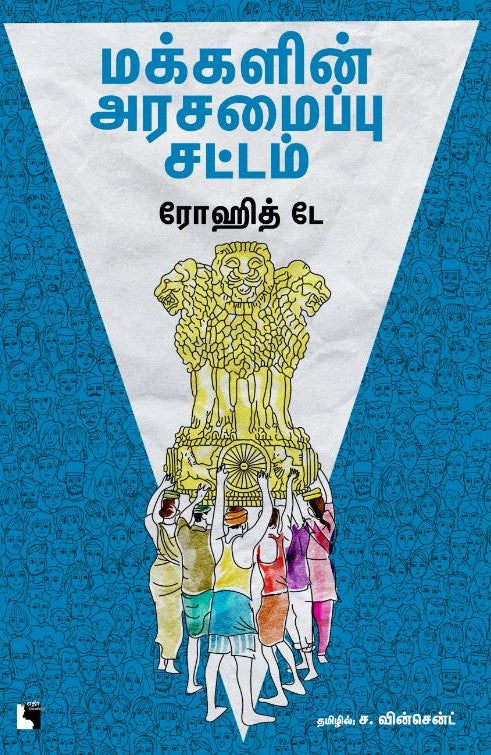 மக்களின் அரசமைப்பு சட்டம்