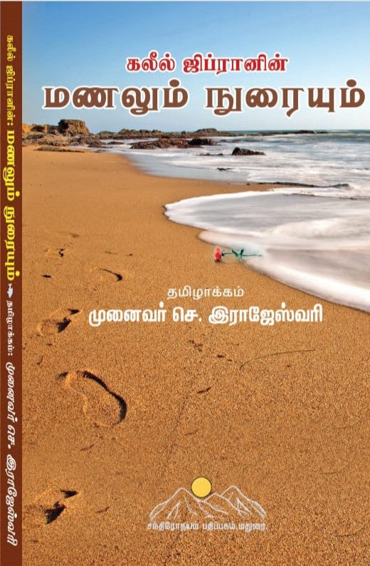 மணலும் நுரையும்