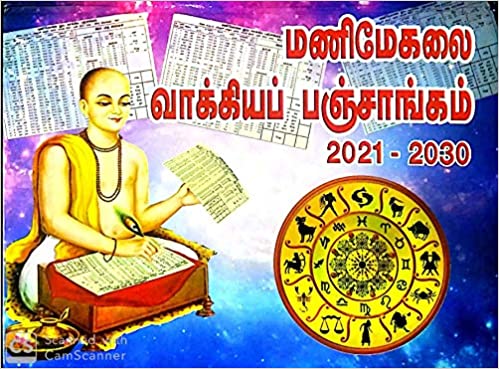 மணிமேகலை வாக்கியப் பஞ்சாங்கம் 2021-2030