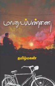 மானுடப் பண்ணை