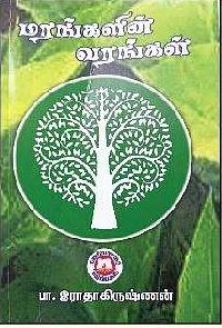 மரங்களின் வரம்