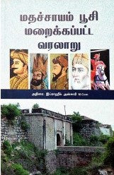 மதச்சாயம் பூசி மறைக்கப்பட்ட வரலாறு
