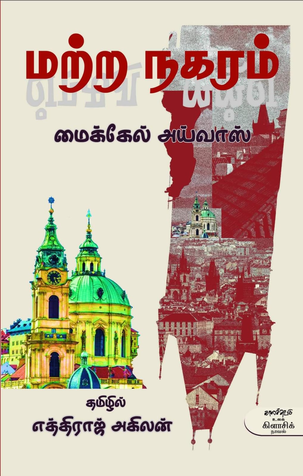 மற்ற நகரம்