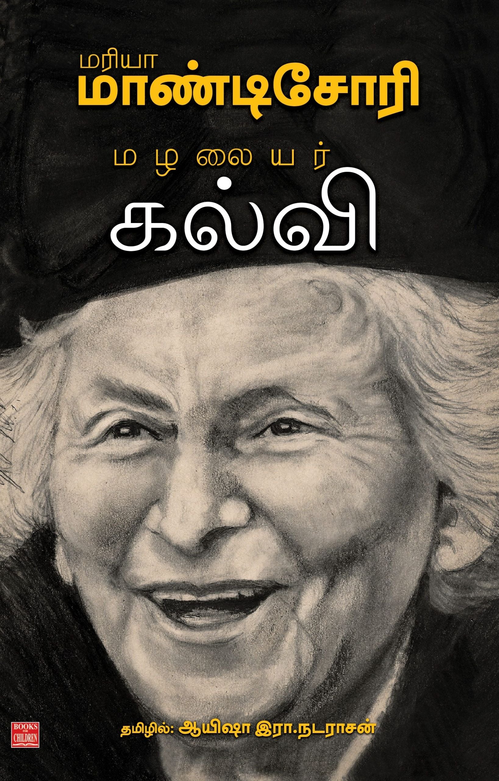 மழலையர் கல்வி