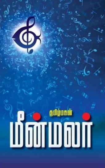 மீன் மலர்