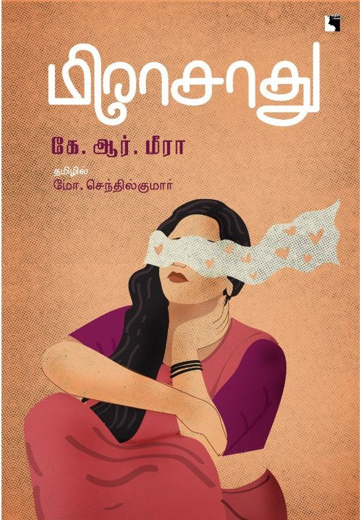 மீராசாது