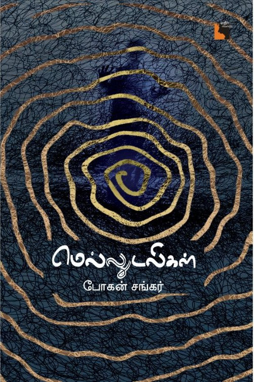 மெல்லுடலிகள்