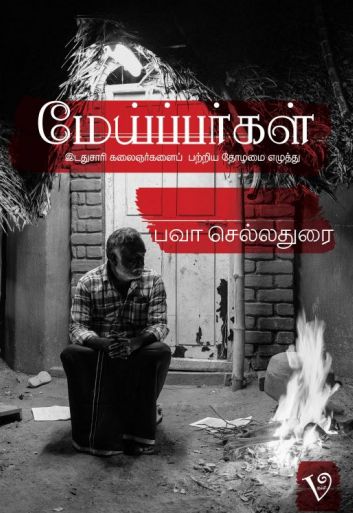 மேய்ப்பர்கள்