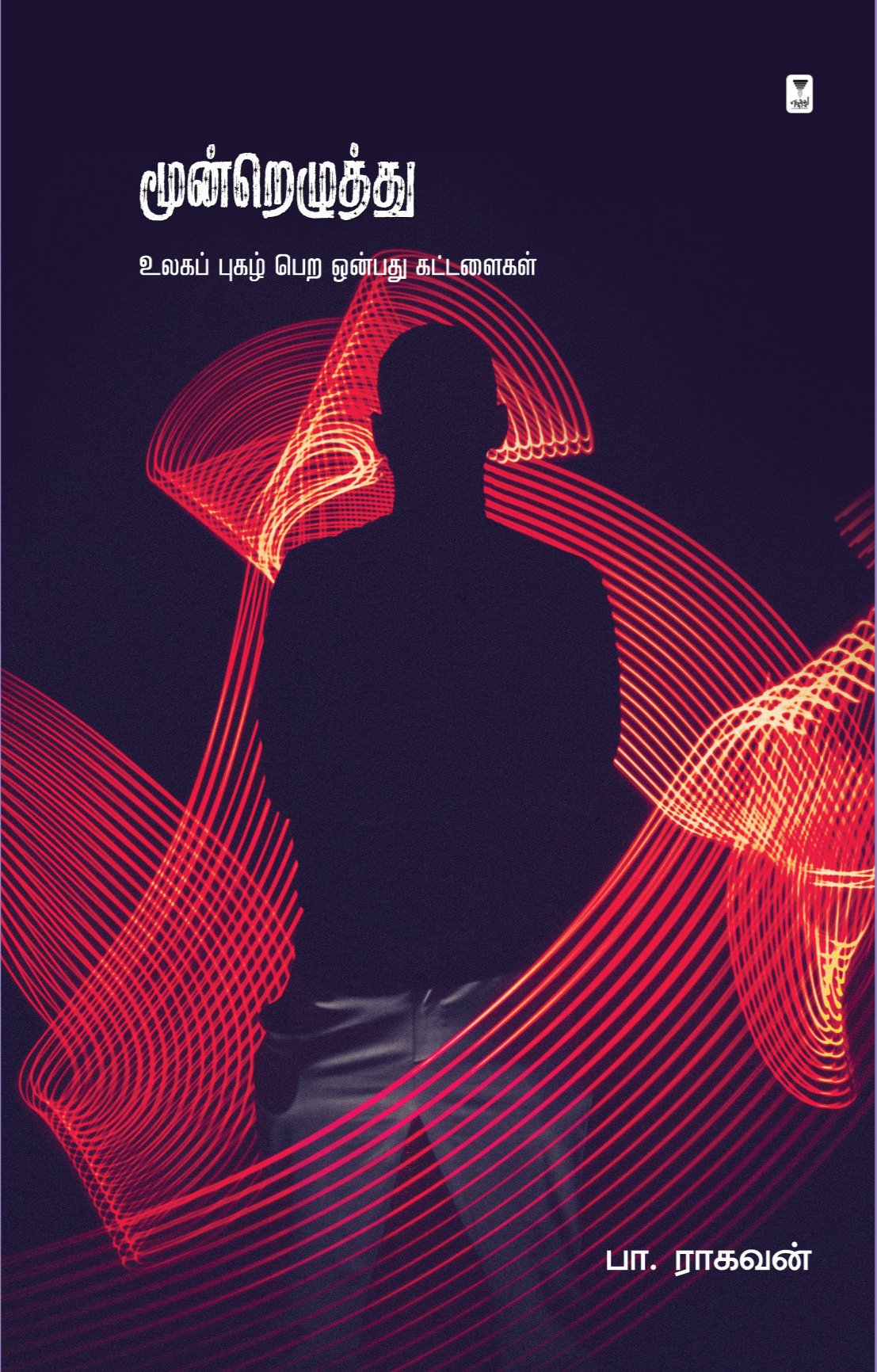 மூன்றெழுத்து