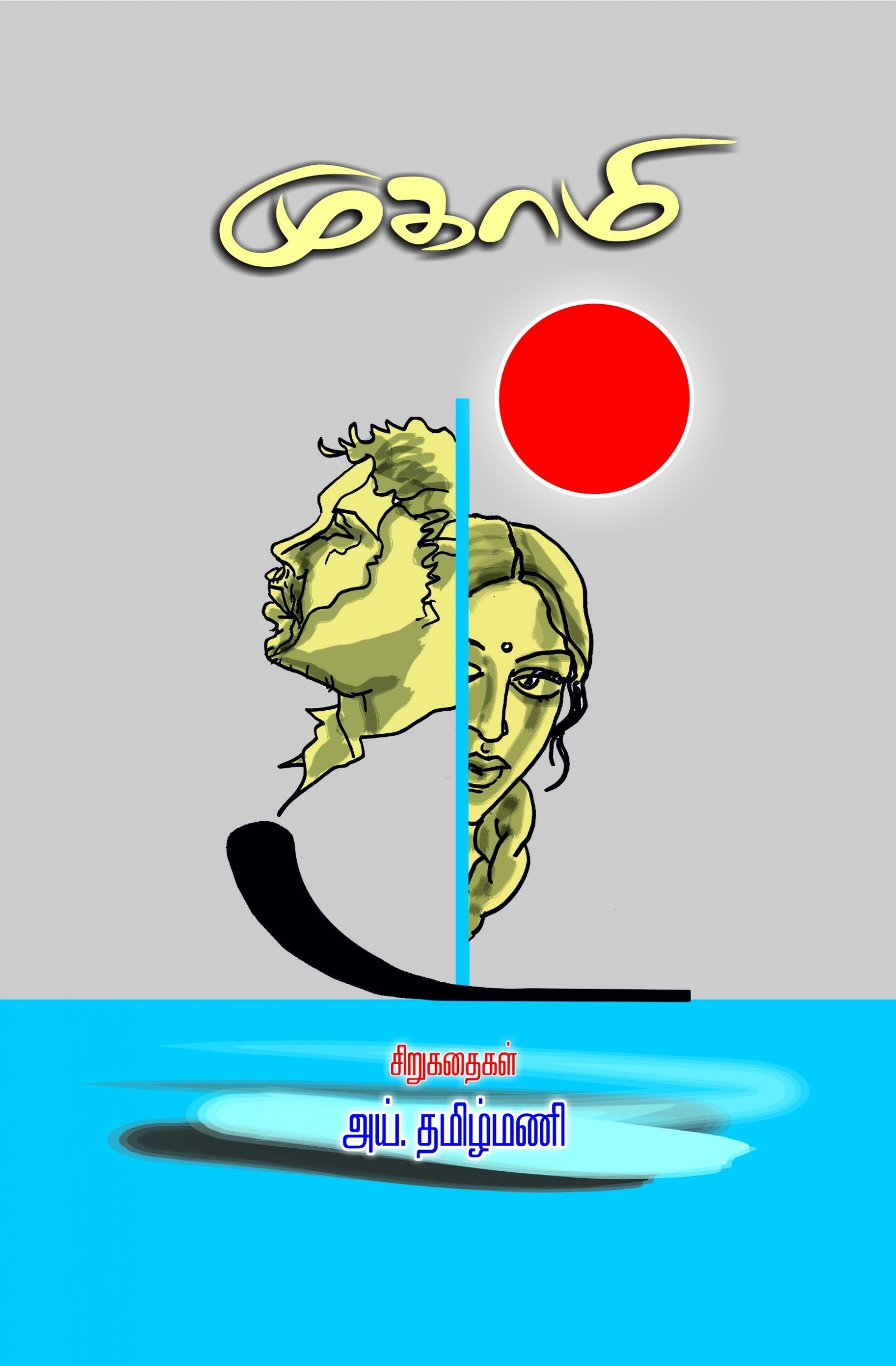 முகாமி