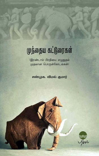 முந்தைய கட்டுரைகள்